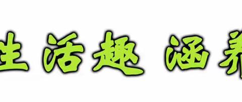 春分·春语·春趣——门头沟区第三幼儿园小二班