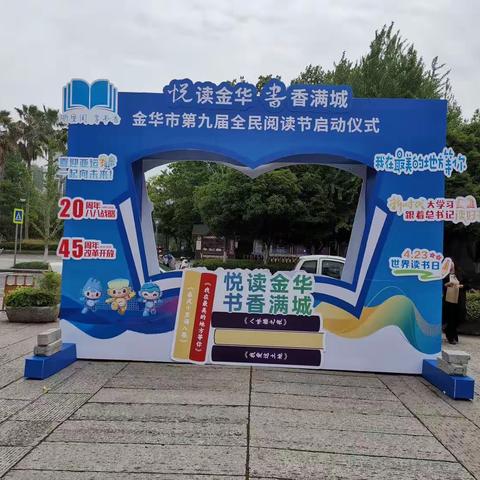 图书互换，知识漂流——北苑小学三（4）中队参加金华市第九届阅读节活动