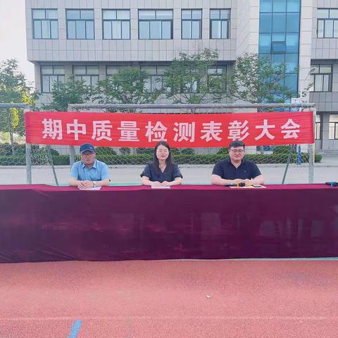 表彰树榜样，蓄势攀高峰———庆云四中七年级召开期中质量检测表彰大会