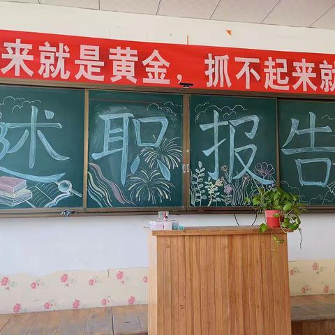 “述”说精彩，“职”道美好 ——庆云四中七年级述职报告会