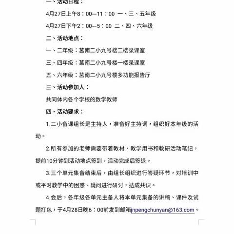 撷教研学习之芳华，绘集体备课之美篇﻿—﻿—莒南县第二教研共同体三年级数学第三次集体备课