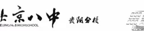 【北京八中贵阳分校】 “消防安全 交通安全 珍爱生命”演习社会实践活动——初二（3）班开展2023年消防、交通安全演！