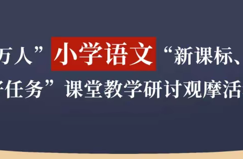 太平小学语文骨干教师团队参加杭州“千课万人”课堂教学研讨观摩活动（二）