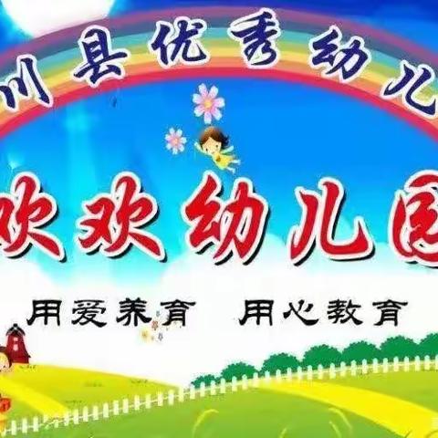 欢欢幼儿园2023秋季学期招生啦