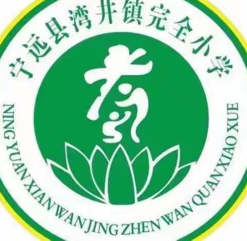 社团活动助力“双减”   多彩校园青春飞扬——湾井完小2023年上期第十二周课后服务工作总结