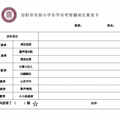 实验小学二年级乐学乐考智趣成长活动