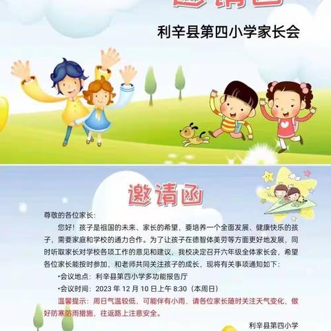 双向奔赴  筑梦远航——利辛县第四小学第15届素质教育开放周暨六年级家校共育会