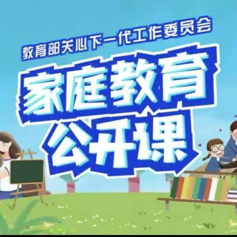 逸夫小学三年一班学习《孩子的品格培养》