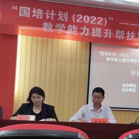 东华理工大学“国培计划（2022）”——原中央苏区初中语文教师教学能力提升帮扶项目（南丰县）培训