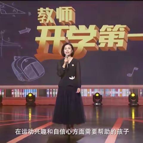 “以心耕耘，无悔奉献”—莱州市扬务沟学校组织全体教师观看《开学第一课》特别节目