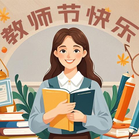 秋韵启华章  礼赞追梦人
