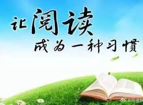 西二小学📖“最美书香家庭—好书好家庭”📖