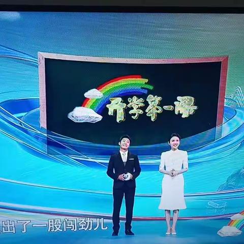 召陵区老窝镇第一初级中学——《开学第一课》“强国复兴有我”