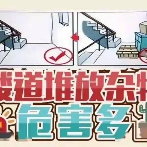 恒基物业温馨提示您：楼道堆杂物，危害可不小