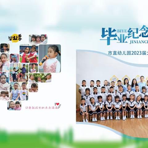 吕梁市直机关幼儿园大三班毕业纪念册