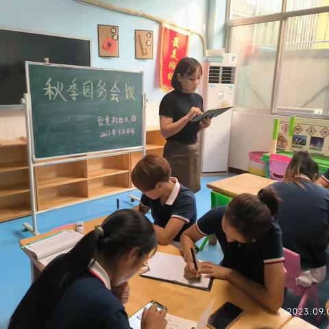 智慧树幼儿园2023年秋季学期园务会议