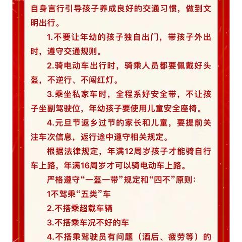 禹州市张得镇张得钧城双语学校元旦放假通知📢