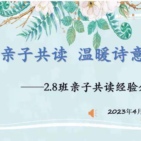 【阳光一小•亲子共读】“幸福亲子共读 温暖诗意时光”亲子共读活动