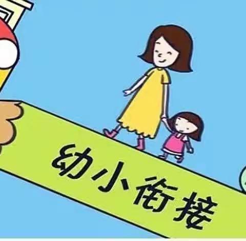 幼小衔接，我们在行动——勤奋幼儿园大班幼小衔接活动