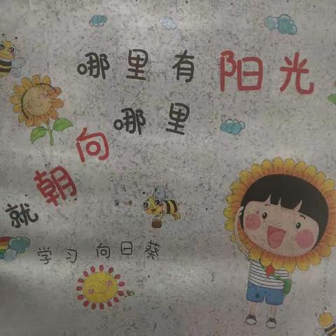 这一室，温暖而美好--实验小学2023级向阳（3）班班级文化布置篇