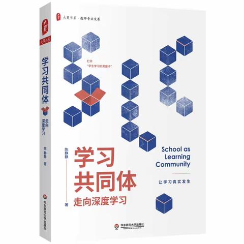 悦读阅美（三）——深度学习培养创新素养读后感