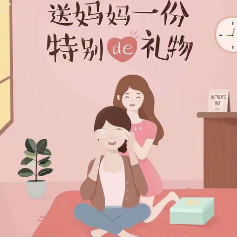 太阳三班《我为妈妈👩做口红💄》母亲节活动