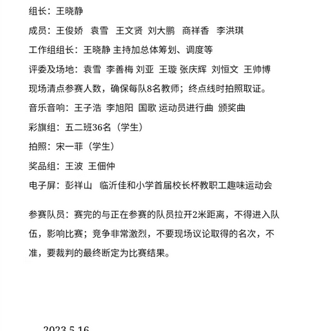 一年好景君须记，正是操场运动时——临沂佳和小学第一届“校长杯”教职工趣味运动会