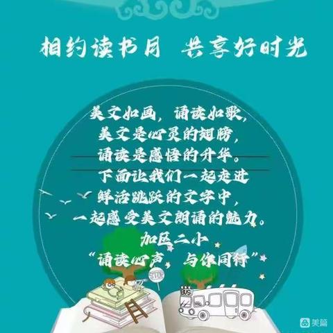 [加区二小 唐林]“学习二十大 启航新征程” —加区二小“诵读心声•与你同行”美文朗诵优秀作品展播