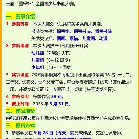 【华夏书画】儿童画班“墨采杯”作品展览—2023年5月27至28日