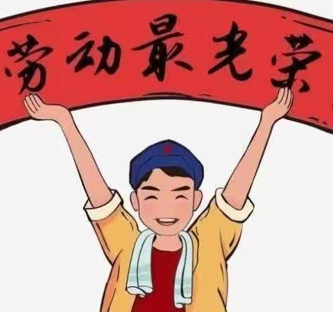 “五一小长假，安全不放假”——东岸二中“五一”放假知及温馨提示