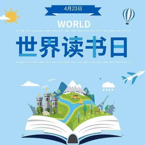 冯匠幼儿园【世界读书日】主题活动