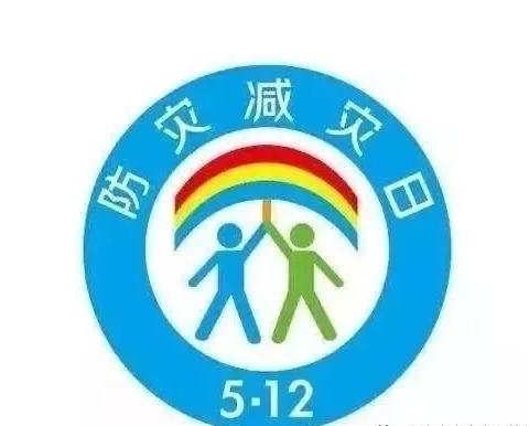 “人人讲安全，个个会应急”—-星星宝贝幼儿园防灾减灾安全宣传活动