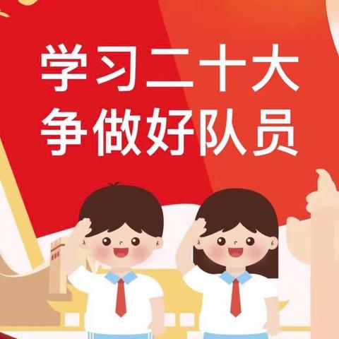 你好，红领巾！ “分批入队”来了，你做好准备了吗？