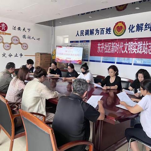 东升社区开展《内蒙古教育条例》集中学习活动