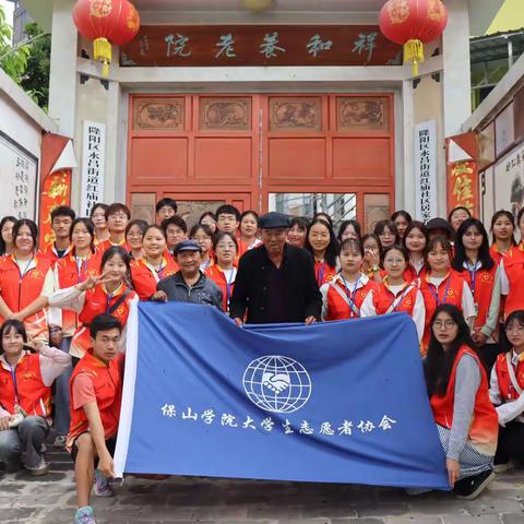 【保院公益行，爱满祥和院】大学生志愿者第二期活动总结