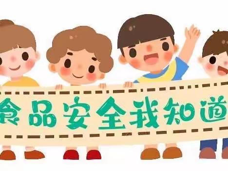 阳关幼儿园食品安全致家长的一封信