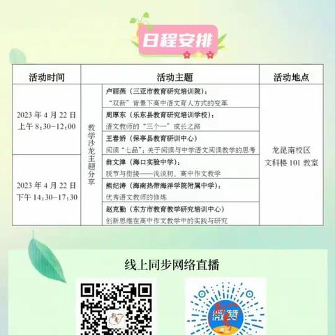 “搭建成长平台，砥砺未来发展”——海南师范大学教师教育学院学科语文教育硕士第一期教学沙龙主题分享会