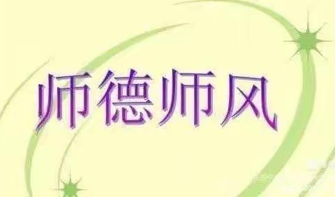 【以德为先 立德树人】——浪娘村幼儿园师德师风培训