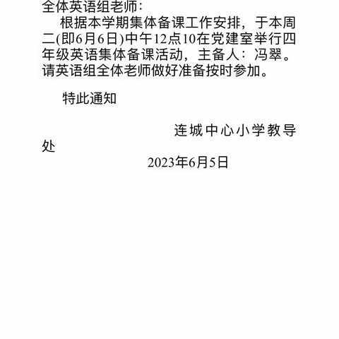 聚集体智慧，备精彩课堂———连城中心小学英语集体备课