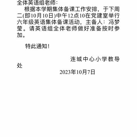 研讨教学之道，共促教育发展——连城中心小学英语集体备课活动