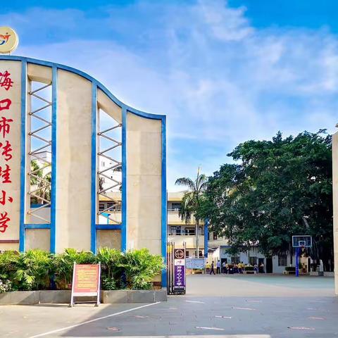 习作教学绽芳菲 精心教研促成长——海口市传桂小学语文组第十八周教研活动简报