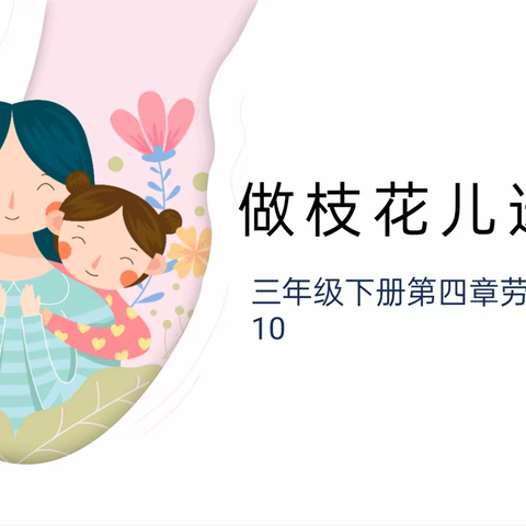 生产劳动我爱学        ——林西县第三小学劳动公开课