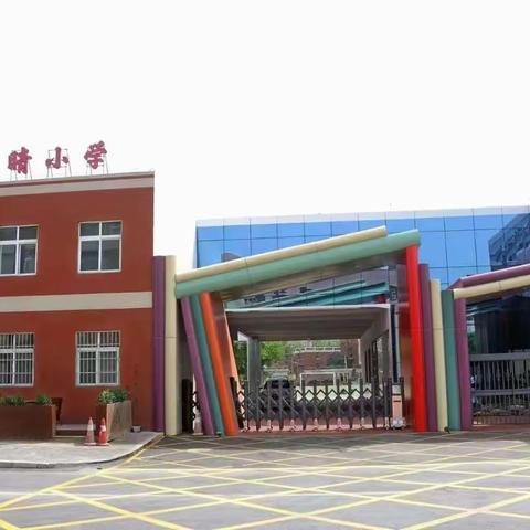 家校携手  共绘同心圆——西工区春晴小学家长开放日活动