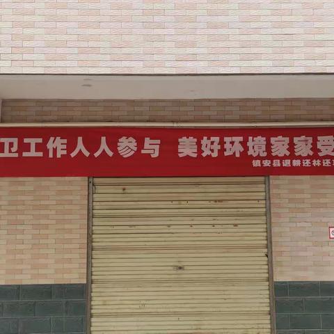 创卫工作人人参与 美好环境家家受益
