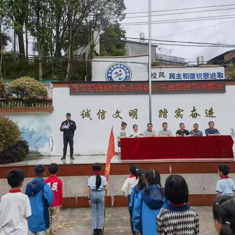 南阳中心小学第十三届运动会