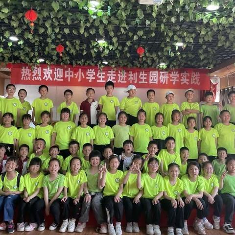 实验小学三(7)班研学之旅——利生园