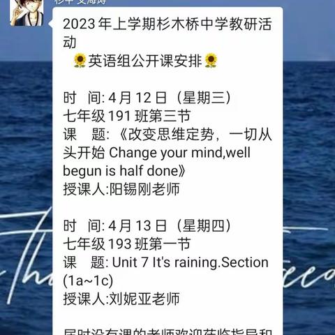 最美人间四月天，英语教研展新篇——记郦家坪镇杉木桥中学英语教研活动