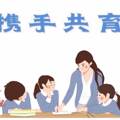 关爱学生幸福成长·协同育人篇｜荀子实验小学南校区“万师访万家”主题活动