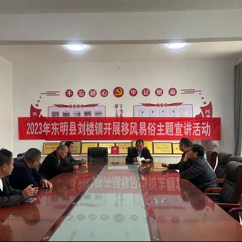 刘楼镇开展移风易俗主题宣讲活动