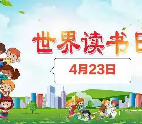 门头沟区第二幼儿园“世界读书日”主题活动——“世界读书日·浓浓书香园”